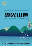 湖光山色单页