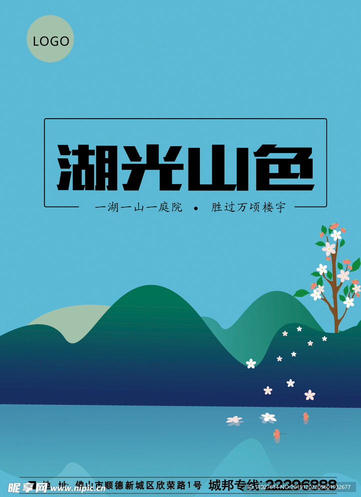 湖光山色单页