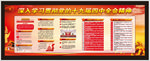 十九届四中全会展板
