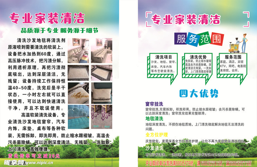 专业家装清洁