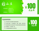 代金券