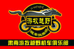 游牧旗帜