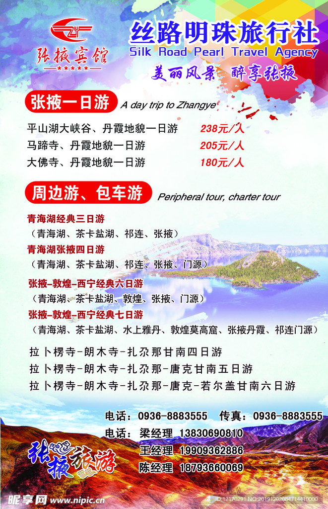 旅行社单页
