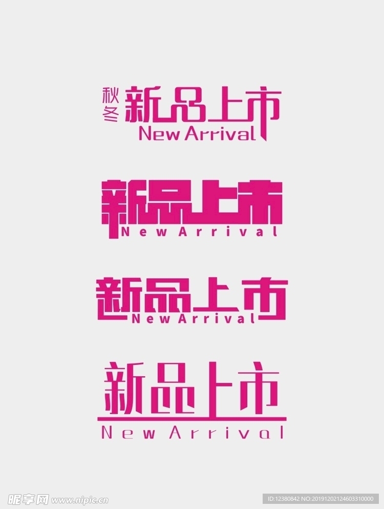 新品上市