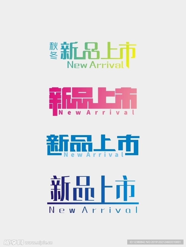 新品上市