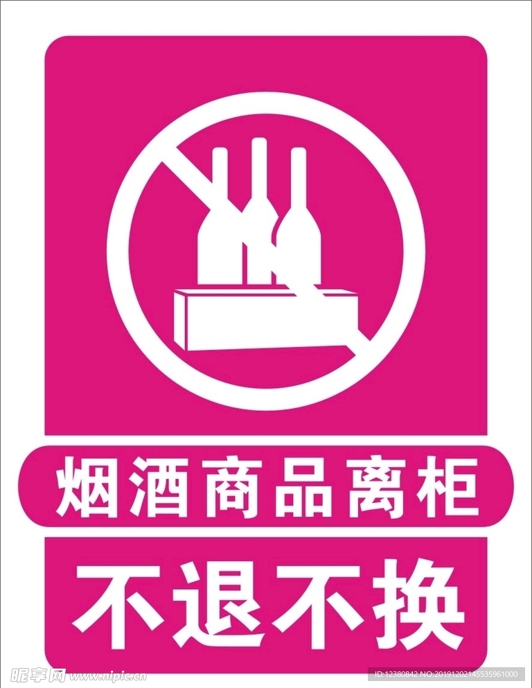 不退不换