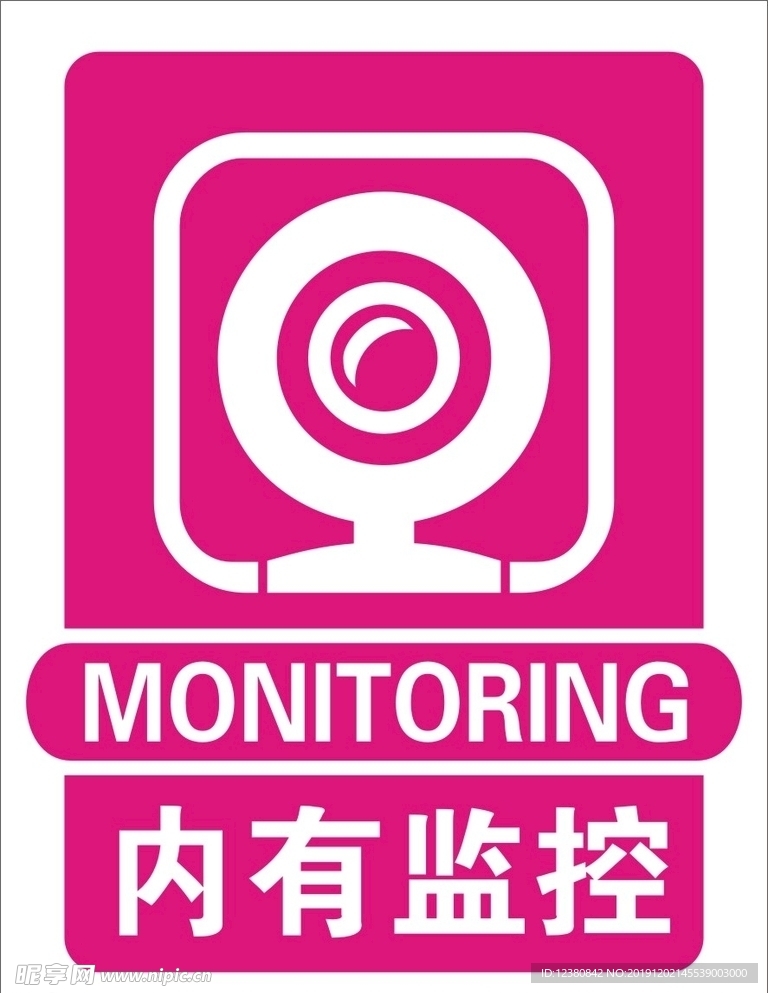 内有监控