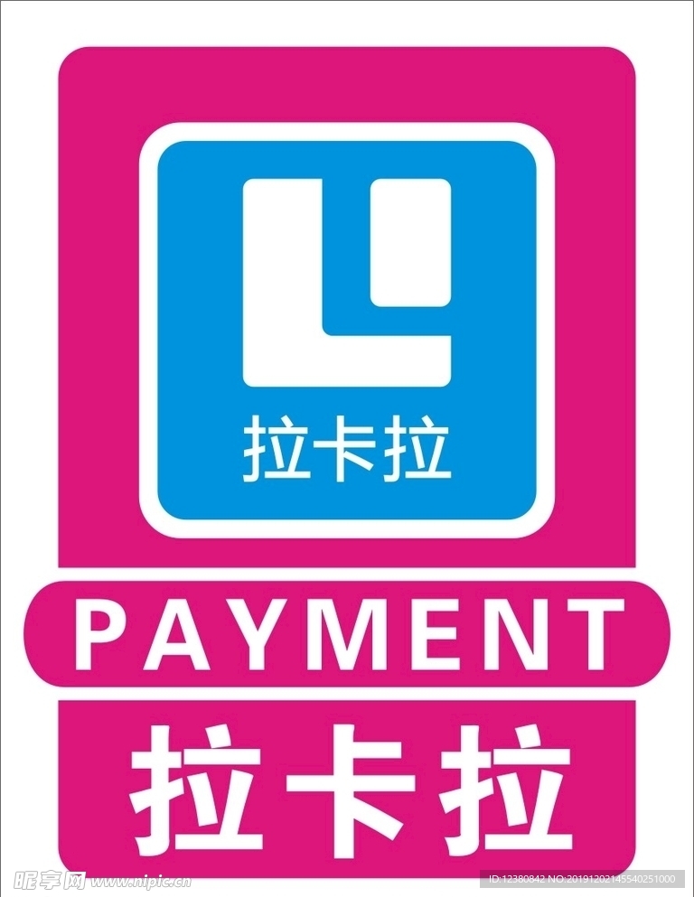 拉卡拉