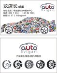 名片汽车