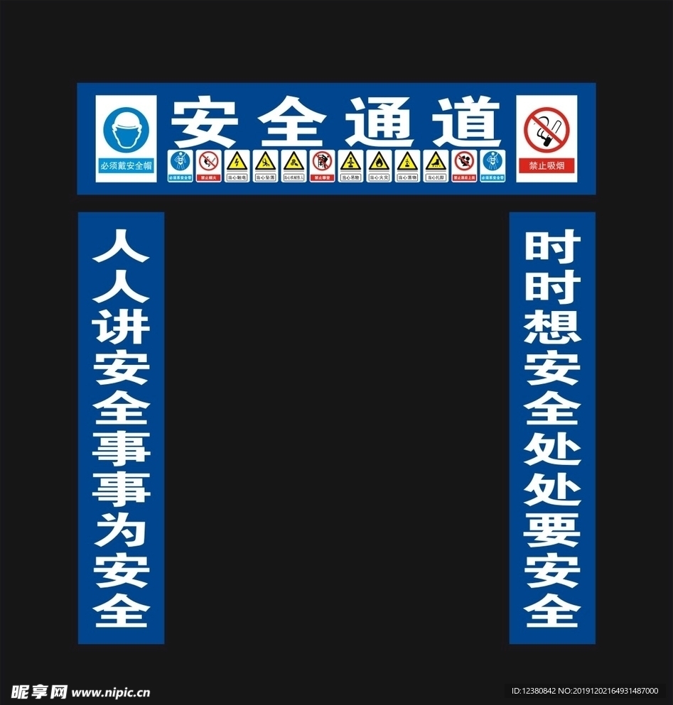 工地安全通道