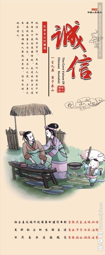 诚信一言九鼎重于泰山