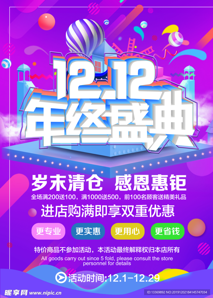 双十二