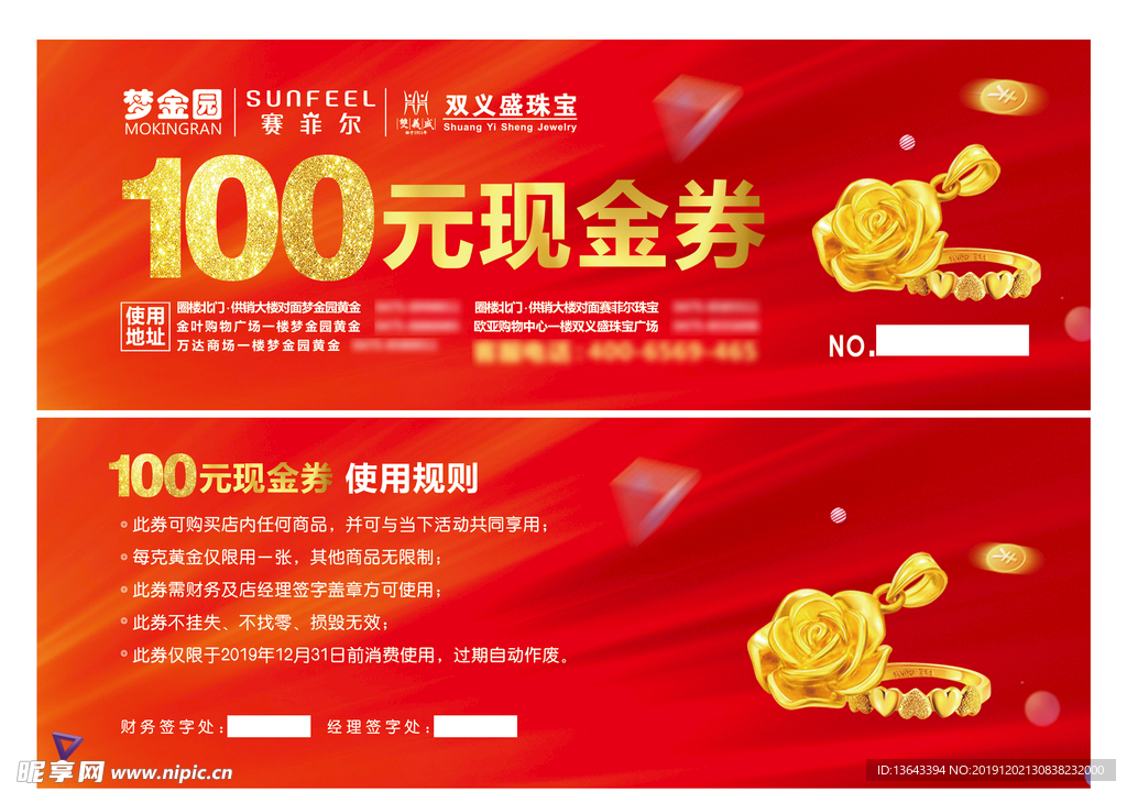 100元现金券