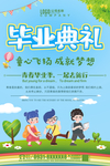 毕业典礼