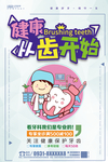 牙齿健康