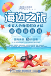 海边旅游
