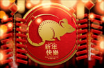 2020新年海报