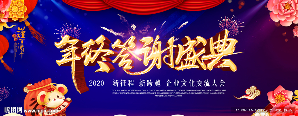 2020年会