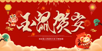 鼠年