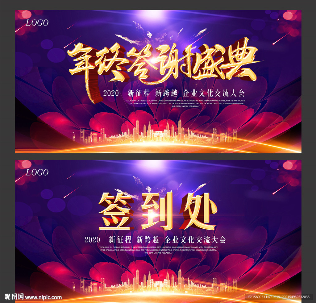 2020年会