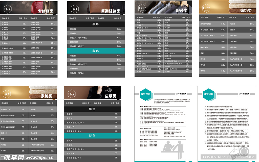 Ucc 国际洗衣价格表