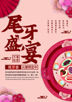 尾牙盛宴