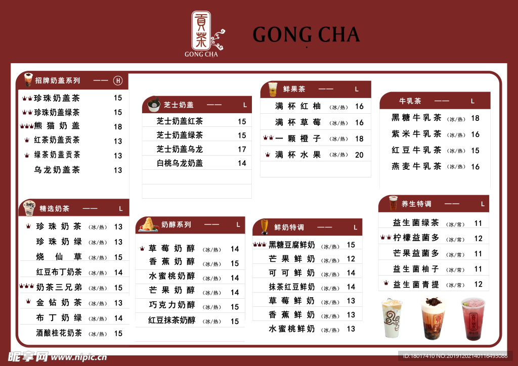 贡茶