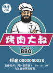 烤肉