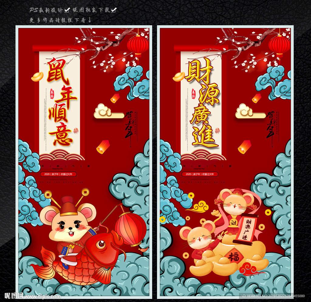 鼠年纳福