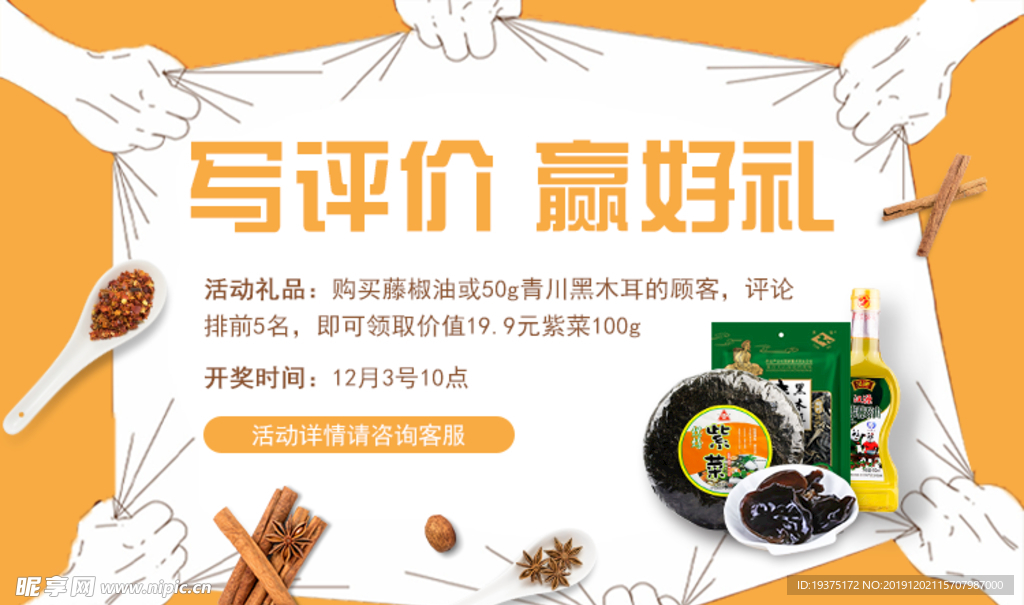 写评价赢好礼电商淘宝活动海报图
