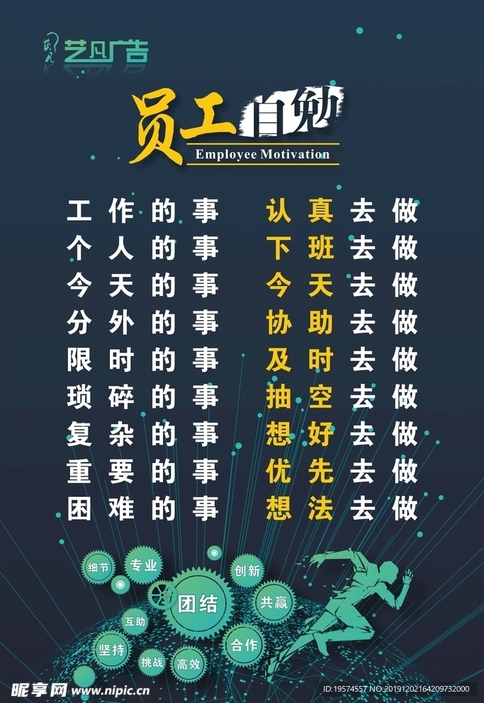 员工自勉