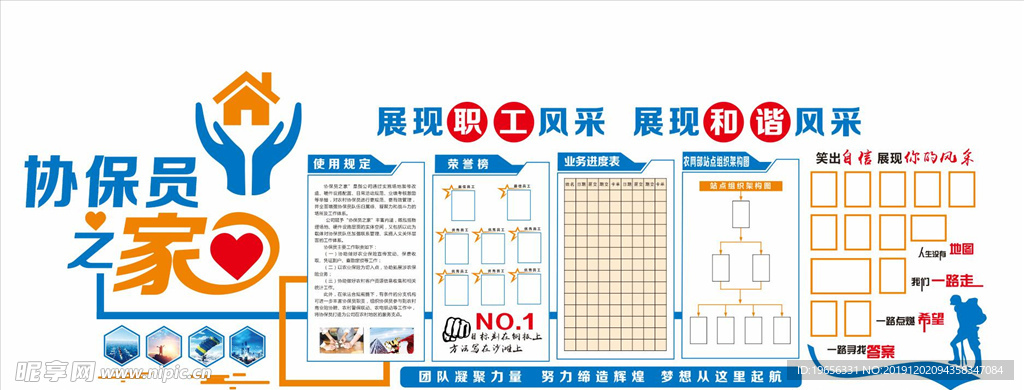 协保员之家