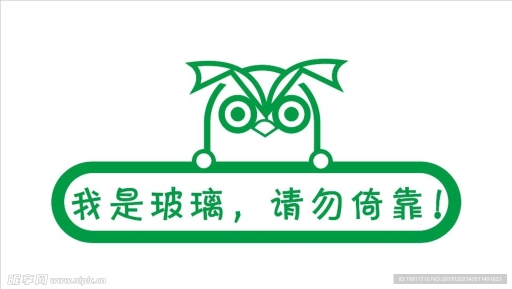 别碰我我是玻璃玻璃贴