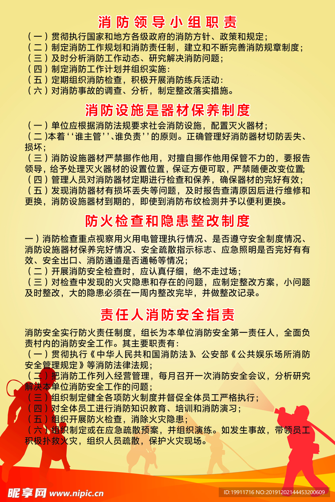 消防安全制度牌