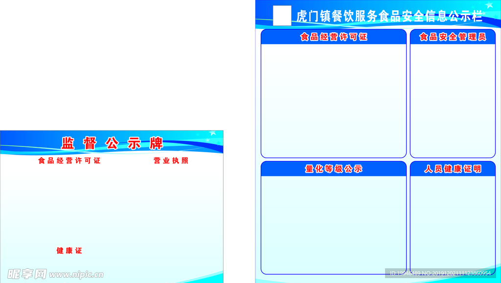餐饮服务食品安全信息公示栏