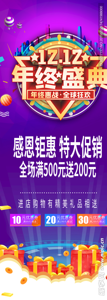 年终盛典