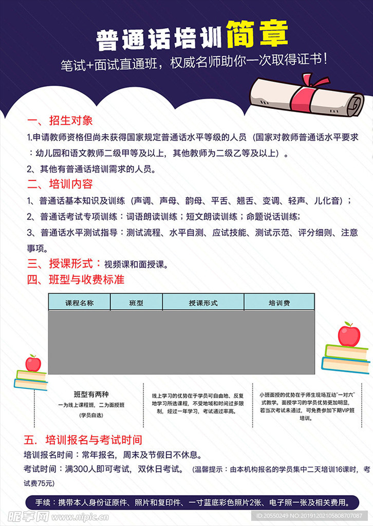 教师资格证单页