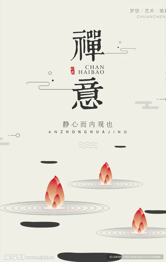 中式水墨海报