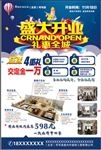 盛大开业