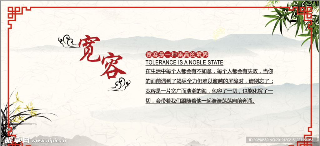 宽容
