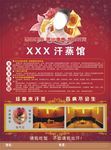 汗蒸馆开业传单