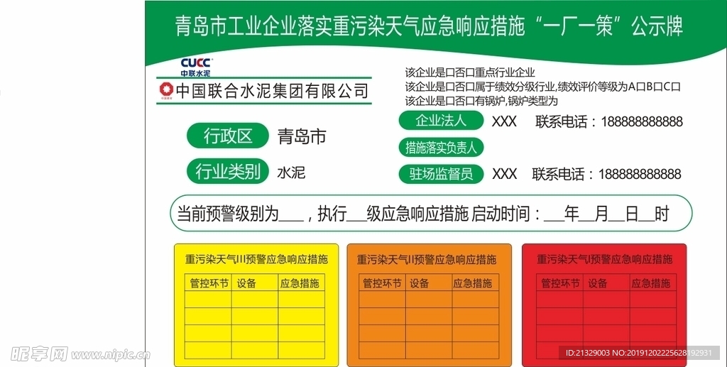 重污染天气应急响应措施