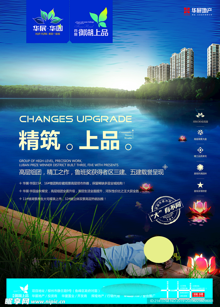 地产房产海报