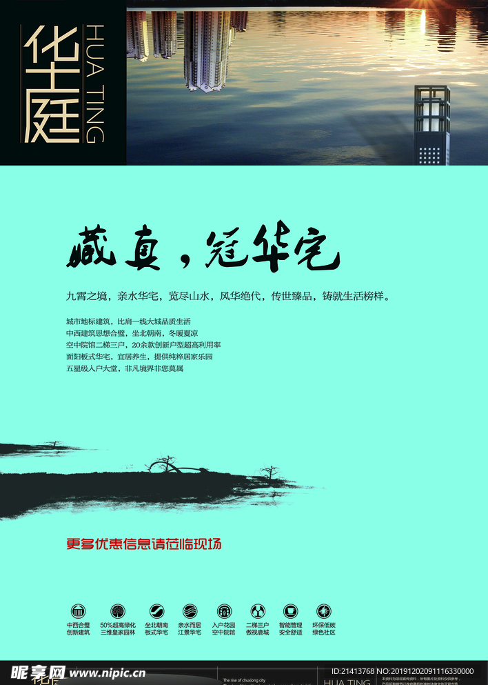 地产房产海报