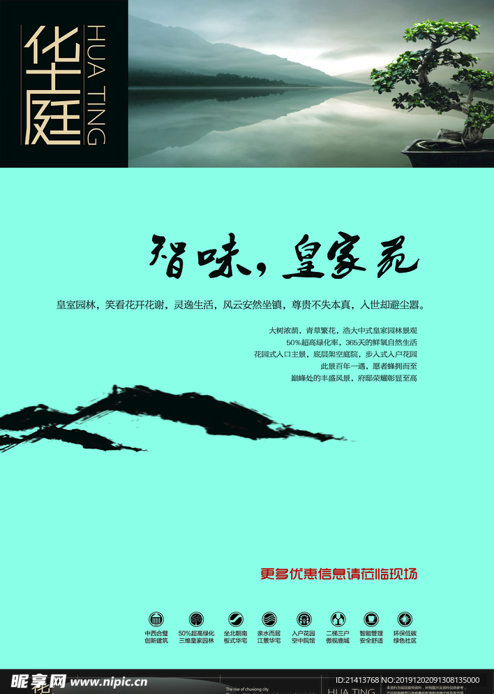 地产房产海报