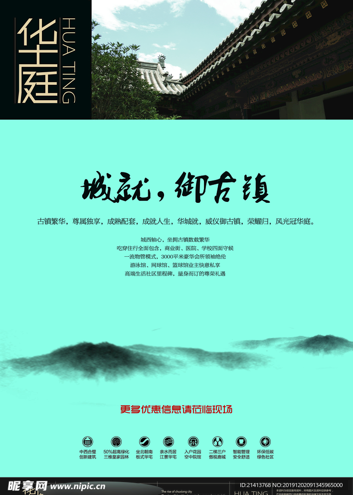 地产房产海报