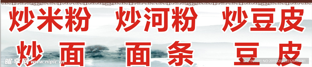 炒粉广告