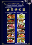 酒店特价菜