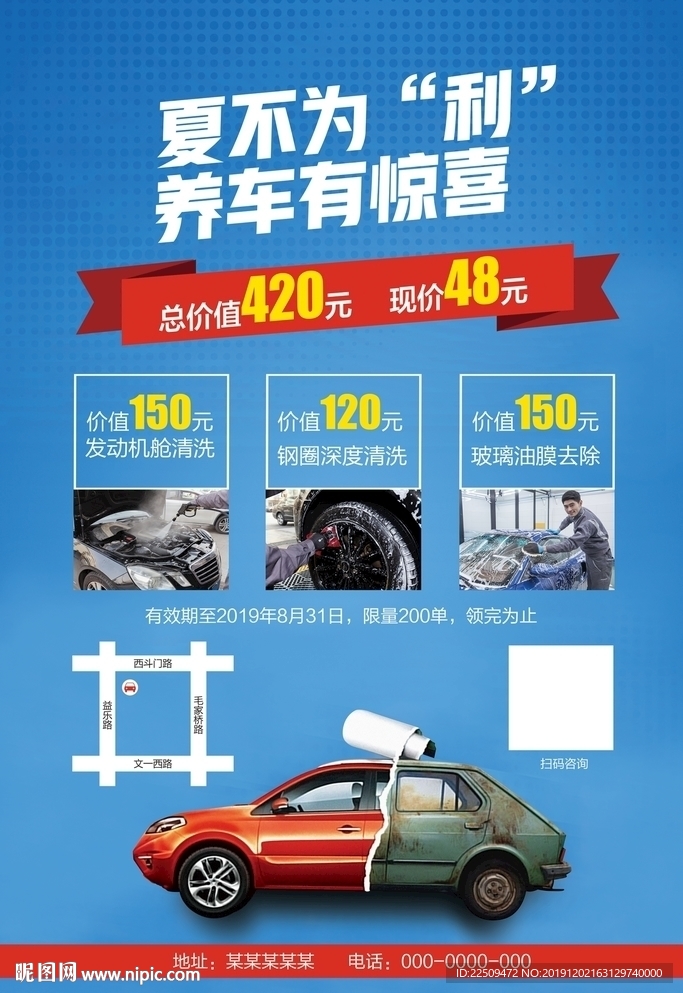 养车海报
