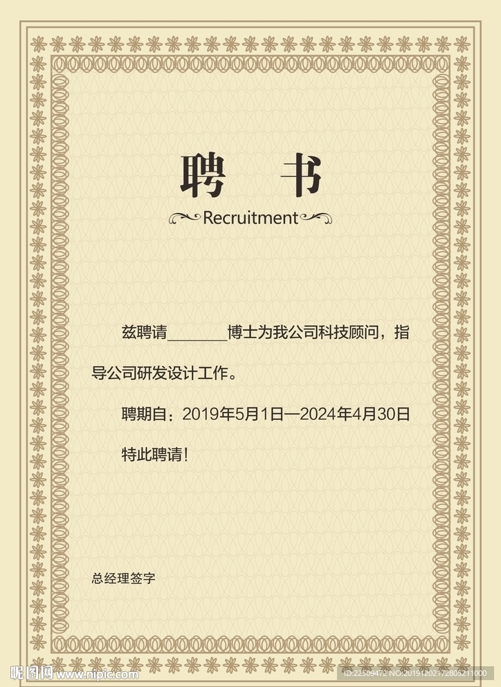 公司聘书
